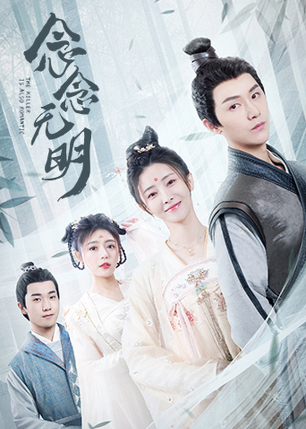 念念无明作品图片