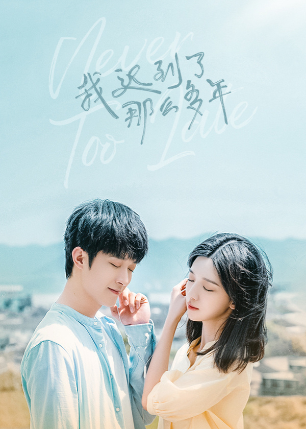 我迟到了那么多年作品图片